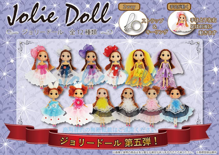 ”ジョリードール(JolieDoll)第五弾“