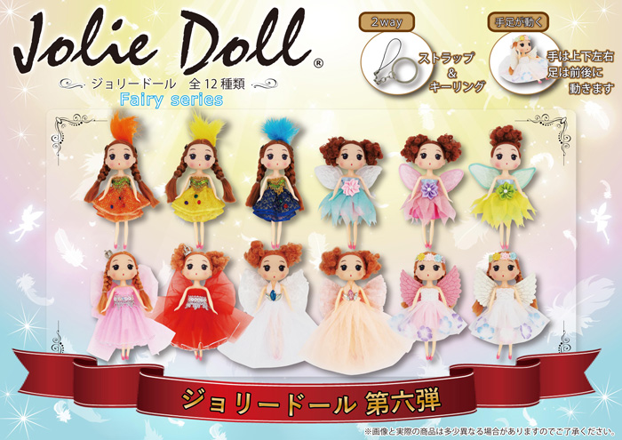 ”ジョリードール(JolieDoll)第六弾“